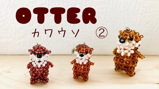 #60 マスクチャームに⁉️ビーズのカワウソチャームの作り方②【DIY】beaded otter charm PART 1/Boneca de miçangas/串珠娃娃