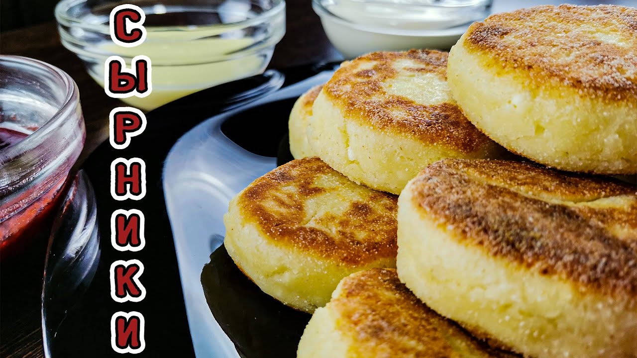 Сырники от ивлева константина из творога рецепт
