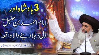 Allama Khadim Hussain Rizvi 2020 | 3 Badshah or Imam Ahmad Bin Hanbal | Latest Friday Bayan