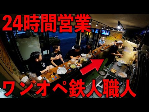 東京）24ｈ営業ラーメン店で軽々と夜から朝まで店を回し続けるワンオペ鉄人職人