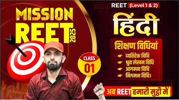 Hindi Teaching Method (#शिक्षण_विधियां) Class-#01| 2nd Grade & REET Free Hindi Classes| #Narendrasir