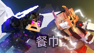 「餐巾」Paper Towels丨Minecraft動畫翻譯【中文字幕】[Chinese Subtitle]