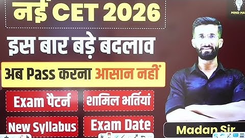 नई CET 2026 | इस बार बड़े बदलाव | Exam Pattern, New Syllabus, Exam Date, शामिल भर्तियां !Madan sir