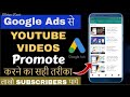 How to Promote YouTube videos with Google Adwords Campaign