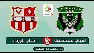 LIVE MATCH CRB - CSC | بث مباشر مباراة شباب بلوزداد ضد شباب قسنطينة
