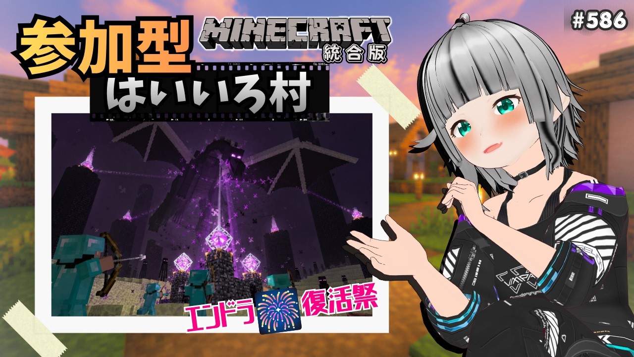 参加型マイクラ統合版|のんびりサバイバル鯖「はいいろ村」【Minecraft BE】#586-2