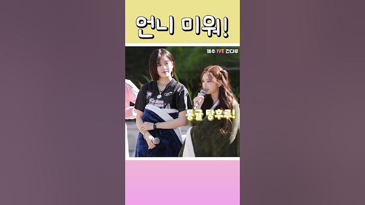 아이브 (IVE) 유진 언니 미워!😫