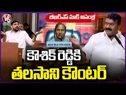 Talasani Srinivas Yadav Counter To Padi Kaushik Reddy In BRS Mock Assembly | V6 News - V6NEWSTELUGU