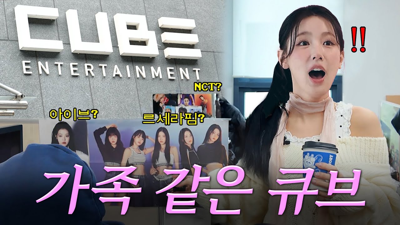 조미연 큐브 잡도리모드 ON🚨| 연습생 썰, 비밀폭로, 랜선 큐브 투어