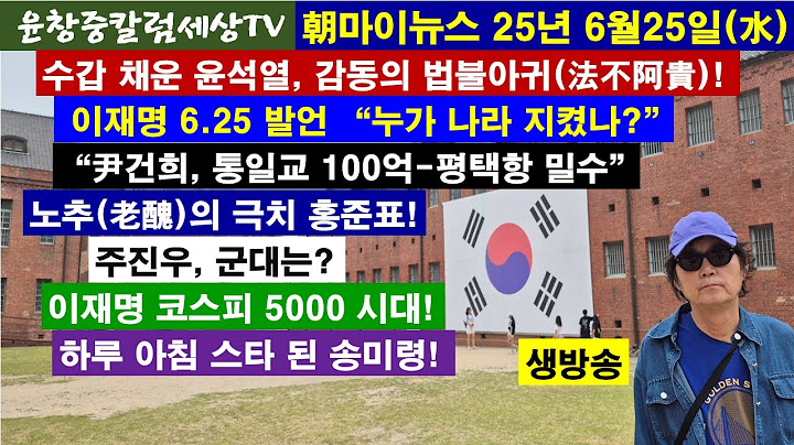 (제1부) #수갑 채운 윤석열, 감동의 법불아귀
