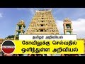 கோவிலுக்கு செல்வதில் ஒளிந்துள்ள தமிழனின் அறிவியல் | Tamilar History - 19 | Temple power | BioScope