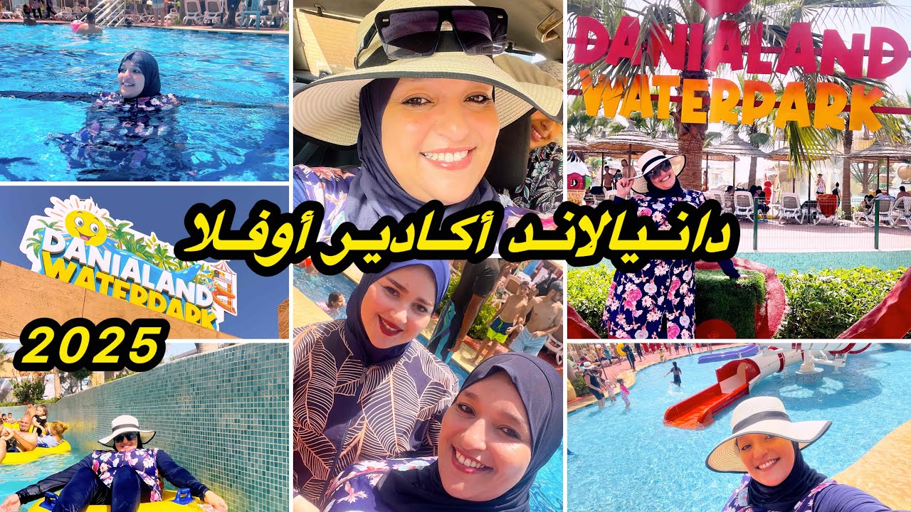 دانيا لاند أكادير أوفلا أكبر فضاء للألعاب المائية ثمن التذاكر الأنشطة الترفيهية