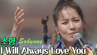 Sohyang - I will always love you (Subt English/Spanish)