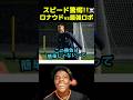 スピード驚愕！ロナウドvs最強ロボット #ishowspeed #サッカー #ronaldo #football＃ワールドカップ