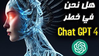 شرح تفاصيل و طريقة استخدام | Chat GPT 4