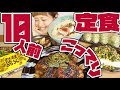 【大食い】10人前! 鶏の味噌焼き2㎏!デカ盛り定食! 秩父のおなめを使ったよ！【ロシアン佐藤_RussianSato】