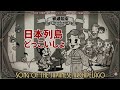 日本列島どっこいしょ#堀江美都子#うたスキ動画#うたってみた