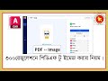 pdf থেকে jpg/png image করার নিয়ম। how to convert pdf to iamge. high regulation image from pdf.