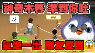 神奇木暮準到你吐!!氣泡一出隊友反目😱或許你不在乎🤷‍♀️隊友的付出｜slamdunk｜【灌林老師-灌籃高手】