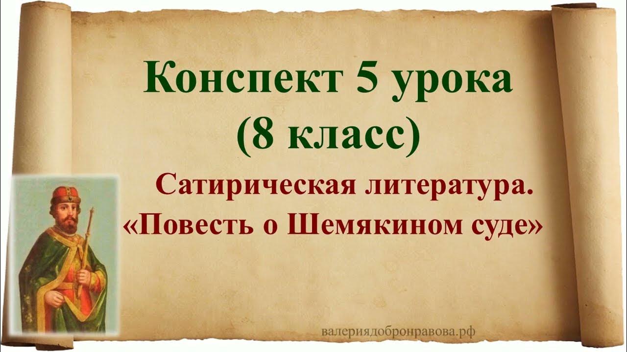 Повесть 8 класс примеры