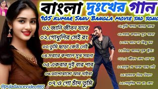 Download Lagu বাংলা দুঃখের গান ❤️🔥 Bangla gaan 💯 কুমার শানু সুপারহিট বাংলা ছায়াছবির গান!!#song #music #viral MP3 Download Lagu বাংলা দুঃখের গান ❤️🔥 Bangla gaan 💯 কুমার শানু সুপারহিট বাংলা ছায়াছবির গান!!#song #music #viral MP3