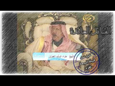 السبعه عنزه