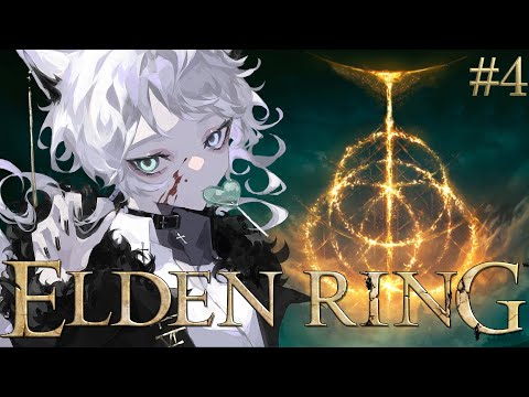 #4【ELDEN RING】はじめての　エルデンリング【初見プレイ】