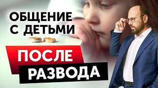 К чему приводят манипуляции детьми при разводе?