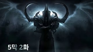 [도푸리] 디아블로 3 강령술사로 메인 스토리 플레이 5막 2화