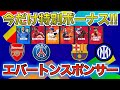 【サッカーラジオ#3】ついにチャンピオンズ準決勝!まだ見るだけじゃないよな?