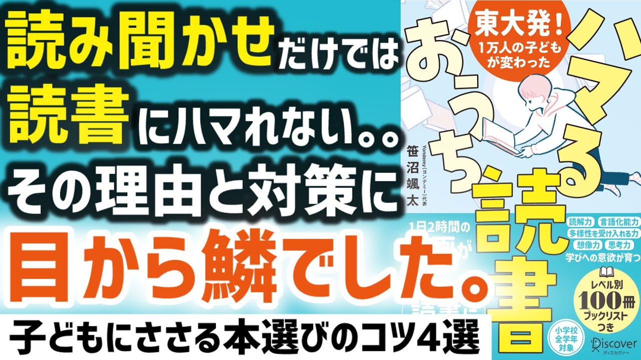 東大発！１万人の子どもが変わった ハマるおうち読書/読み聞かせだけでは読書にハマれない真実/子どもにささる絵本や児童書の選び方/