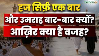Hajj & Umrah Difference : उमराह बार-बार और हज सिर्फ़ एक बार फ़र्ज़ क्यों? | Islam | Salaam TV Original screenshot 3