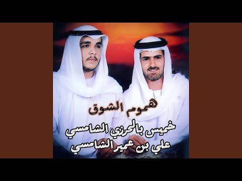 Sameh Allah (feat. Ali Ben Omair Al Shamsi)