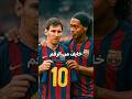 القصة الحقيقية لرقم 10 بتاع ميسي القصة اللي محدش يعرفها ميسي برشلونة اسلام ضياء 