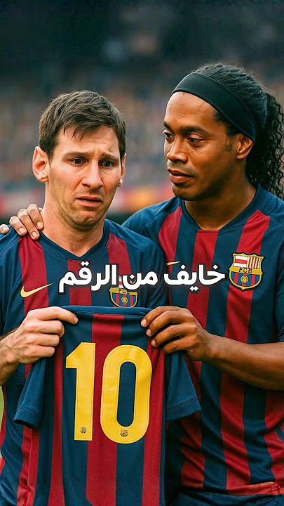 القصة الحقيقية لرقم 10 بتاع ميسي ... القصة اللي محدش يعرفها #ميسي #برشلونة #اسلام_ضياء