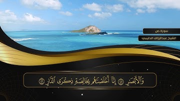 038 سورة ص