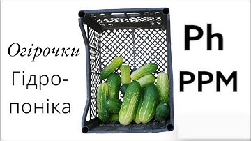 Буферизация раствора  гидропоники ppm ph