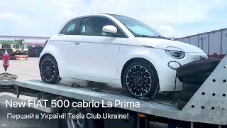 Перший в Україні новий Fiat 500 (500e) cabrio. Tesla Club Ukraine.