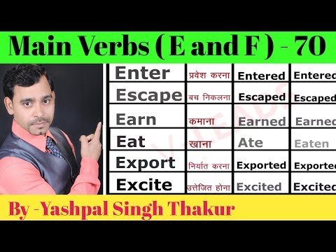 List of 70 Main verbs with Hindi meaning | related E and F | by Yashpal sir
