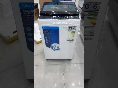 غسالة ميديا 6 كيلو اتوماتيك غسالة ميديا غسالات متجر ابوحامد للاجهزة اكسبلور جدة تخفيضات