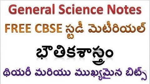 Free CBSE PHYSICS studymaterial in TELUGU Medium for all exams  must Watch now by SRINIVAS Mech