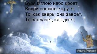 Зимний вечер А. . Пушкин