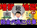 【2chまとめ風】鬼の岸田・増税地獄で国民負担率46.8%の罰ゲームを開始【ゆっくり解説】