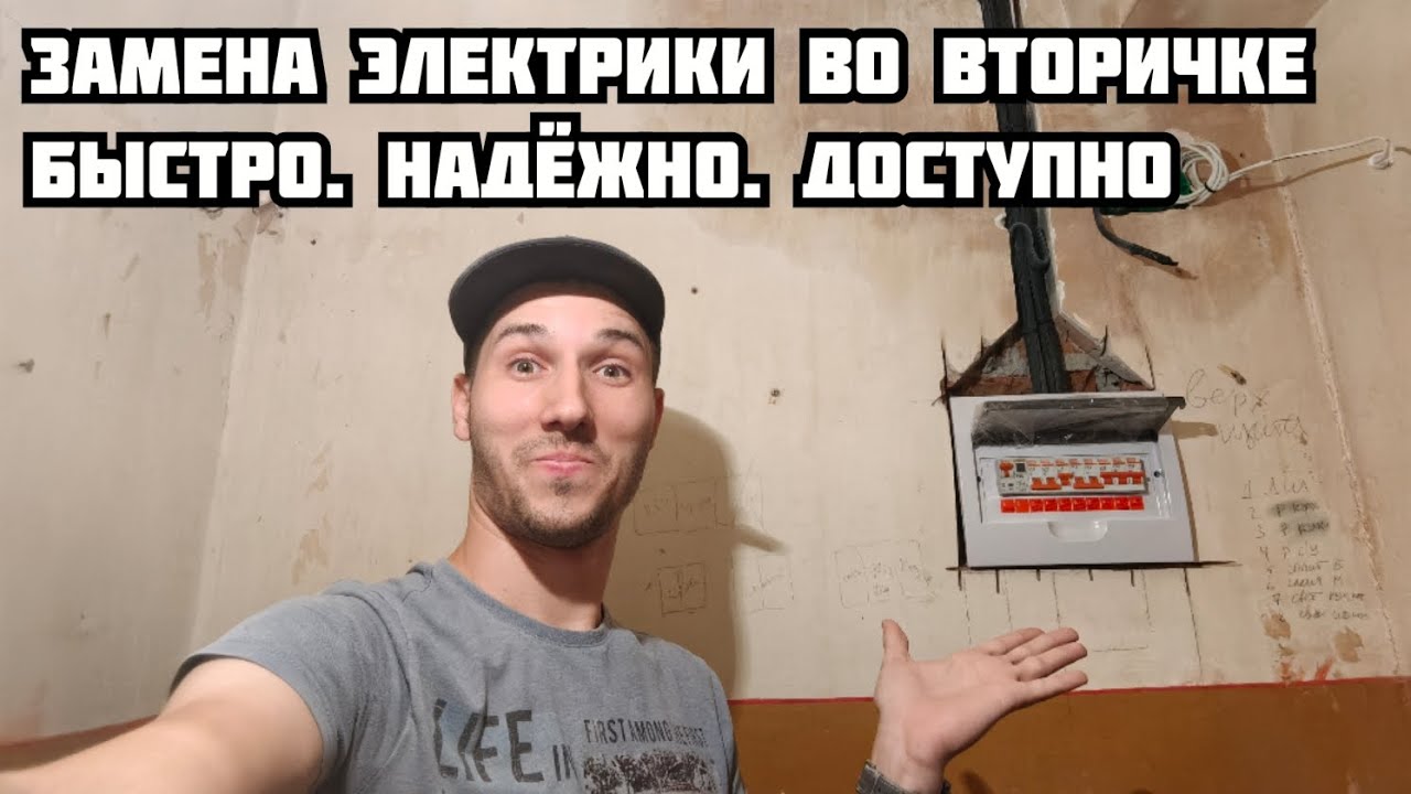 Замена проводки в старом кирпичном доме. Заказчик Антон. - YouTube
