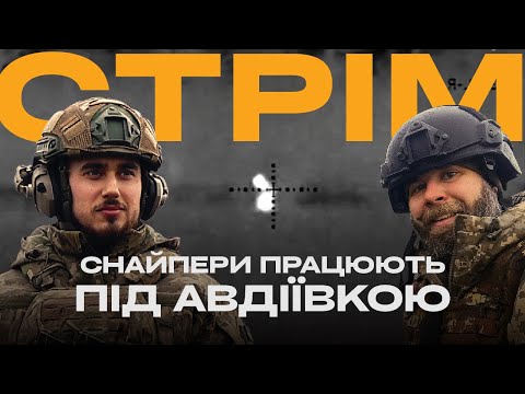 Видео: НІЧНА РОБОТА СНАЙПЕРІВ ССО, ОБОРОНА БАХМУТА, ОБСТРІЛ КИЄВА: стрім з прифронтового міста