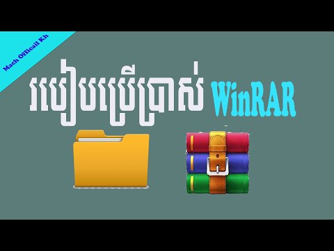 How  to  Convert RAR And Extra RAR On PC  (របៀបប្រើប្រាស់ File RAR )
