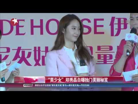 《看看星闻》:“美少女”郑秀晶Krystal自曝独门美丽秘笈  Kankan News【SMG新闻超清版】