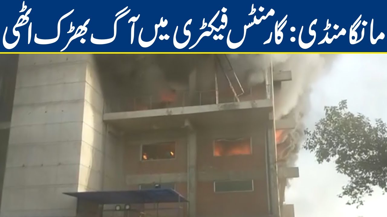 Massive fire breaks out at garment factory in Manga Mandi