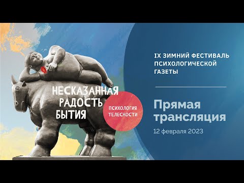 Психология бытия москва академический проект 2022
