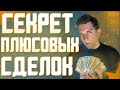 СЕКРЕТНАЯ СТРАТЕГИЯ НА BINARIUM